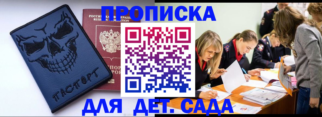 прописка в квартире в Алейске