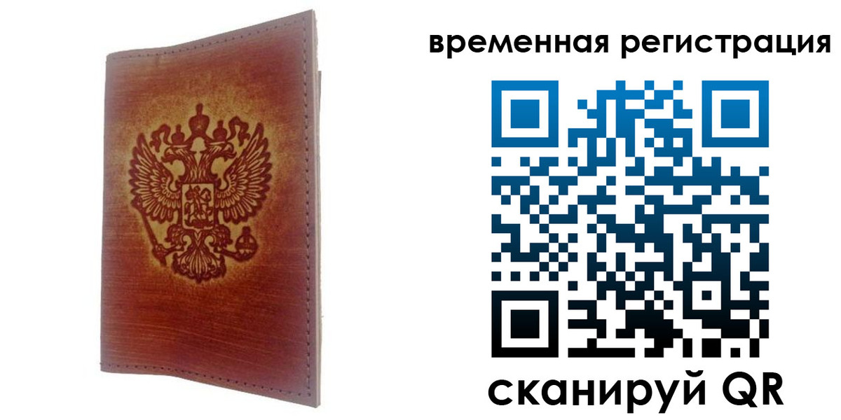 временная регистрация для всех в Алейске
