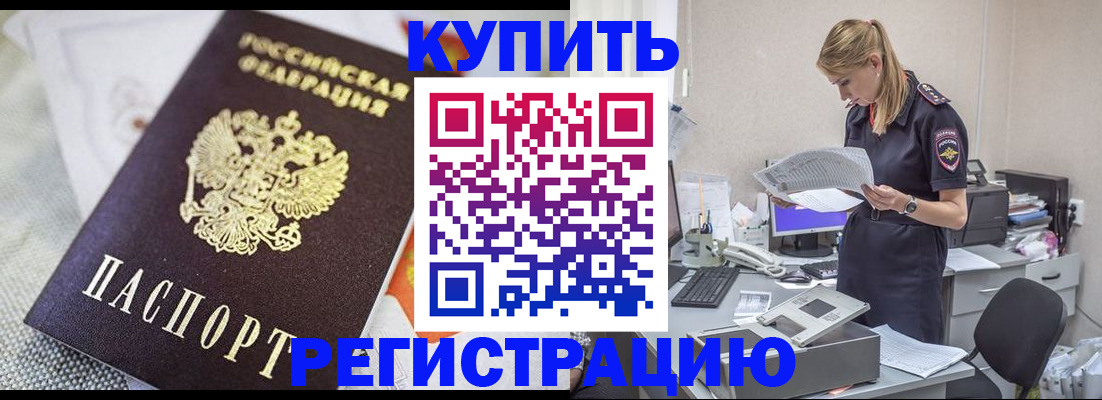 прописка для военкомата в Алейске