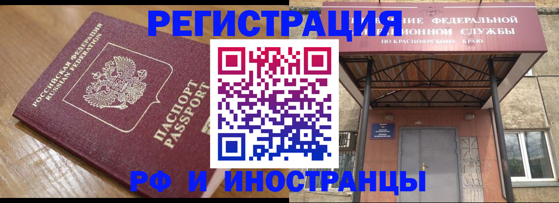 прописка штамп в Алейске