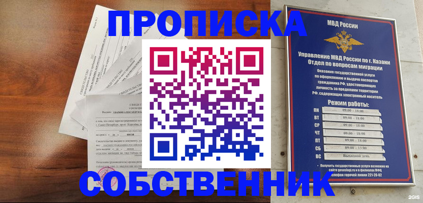 прописка для работы в Алейске